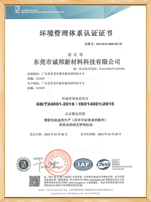 鼎點娛樂塑膠-環境管理體系認證證書 鼎點娛樂塑膠-環境管理體系認證證書